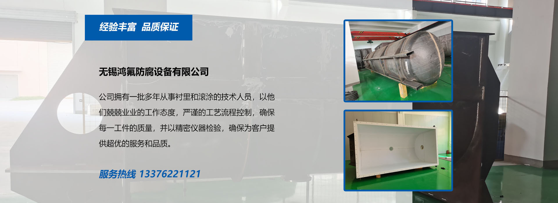 钢衬塑储罐